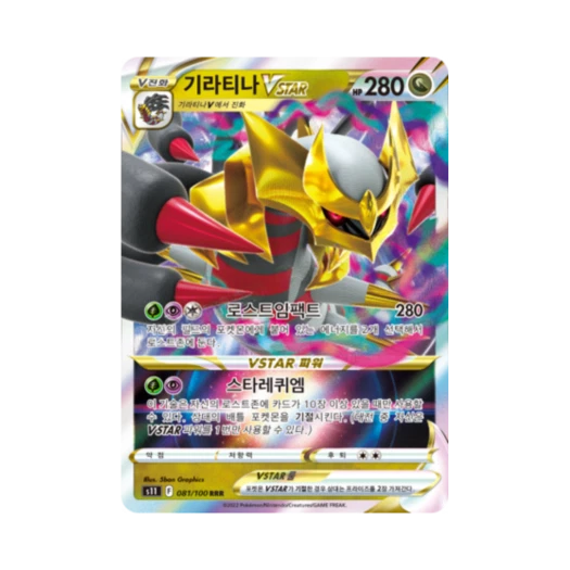 Pokemon TCG Giratina VSTAR RRR Lost Abyss (Korean Ver.)