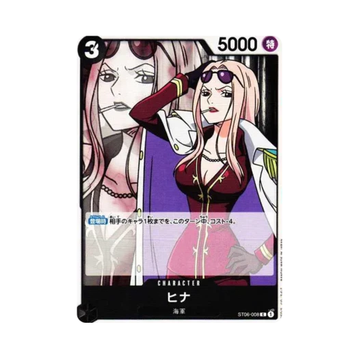 원피스 TCG 히나 C ST06-008 스타트 덱 해군 (일어판) 카드 이미지