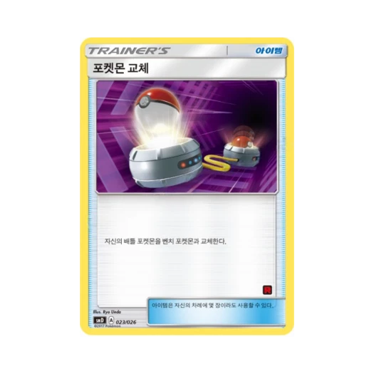 포켓몬 TCG 포켓몬 교체 썬&문 대전 세트 지우 VS 로켓단 (한글판)