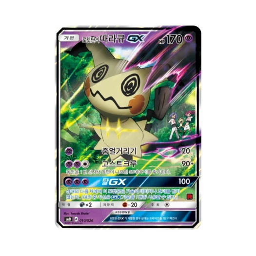 Pokemon TCG Team Rocket's Mimikyu GX Sun & Moon Ash vs Team Rocket Battle Set (Korean Ver.)