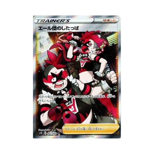 포켓몬 TCG 옐단의 조무래기 SR 실드 (일어판) 카드 이미지