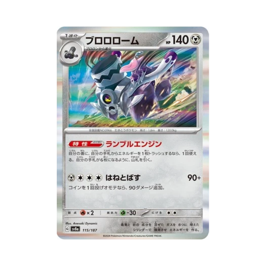 Pokemon TCG Revavroom Terastal Fest ex (Japanese Ver.)