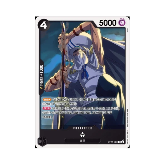 One Piece TCG Shu C OP11-088 Booster Pack A Fist of Divine Speed (Korean Ver.)