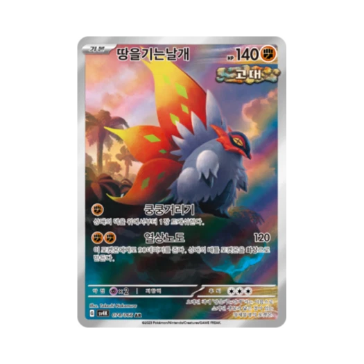 Pokemon TCG Slither Wing AR Ancient Roar (Korean Ver.)