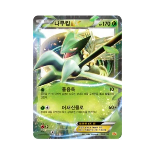Pokemon TCG Sceptile ex ex x M x Break Premium Champion Pack (Korean Ver.)