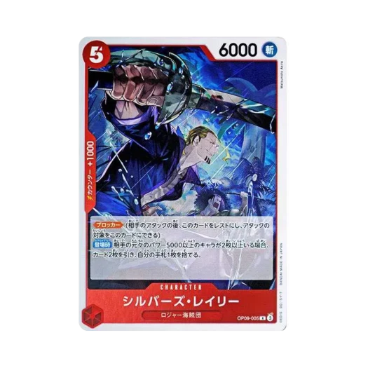 원피스 TCG 실버즈 레일리 R OP09-005 부스터 팩 새로운 황제 (일어판)