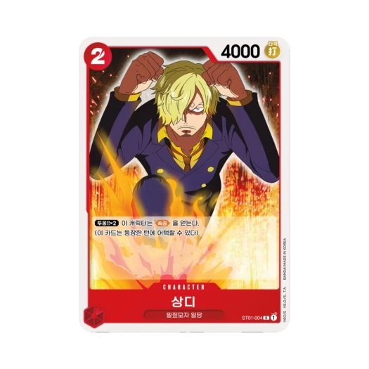 원피스 TCG 상디 C ST01-004 스타트 덱 밀짚모자 일당 (한글판) 카드 이미지