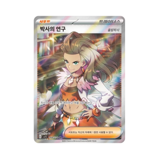 Pokemon TCG Professor's Research SR Scarlet ex (Korean Ver.)