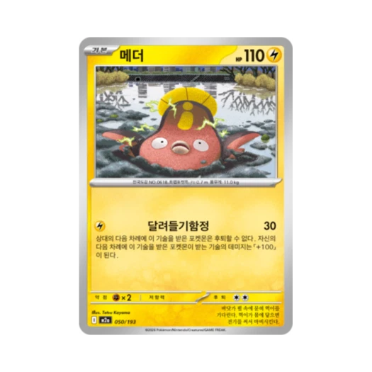 포켓몬 TCG 메더 메가드림 ex (한글판)