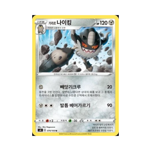포켓몬 TCG 가라르 나이킹 U 앙천의 볼트태클 (한글판)