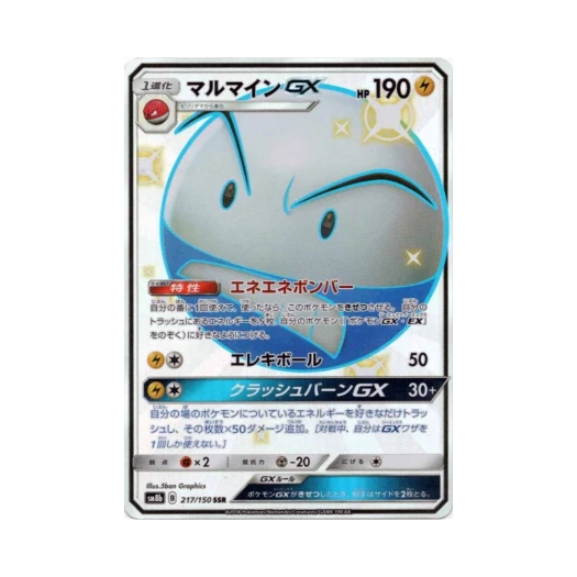 포켓몬 TCG 붐볼 GX SSR GX 울트라샤이니 (일어판) 카드 이미지