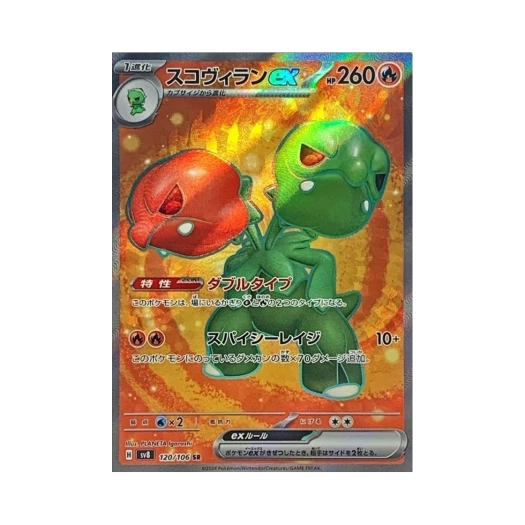 포켓몬 TCG 스코빌런 ex SR 초전브레이커 (일어판) 상품 이미지