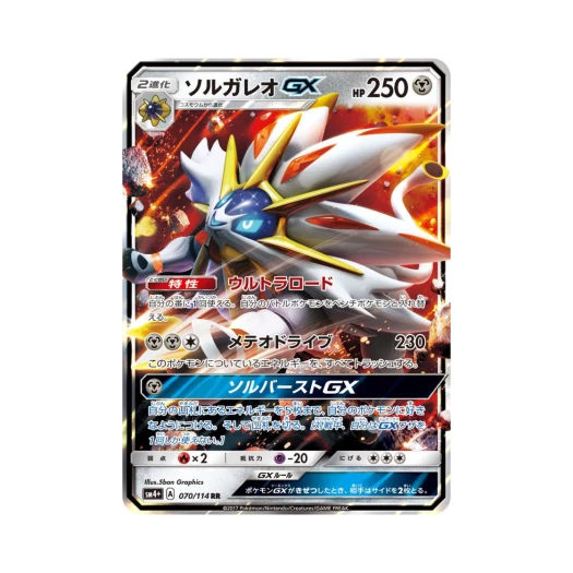 포켓몬 TCG 솔가레오 GX RR GX 배틀부스트 (일어판)