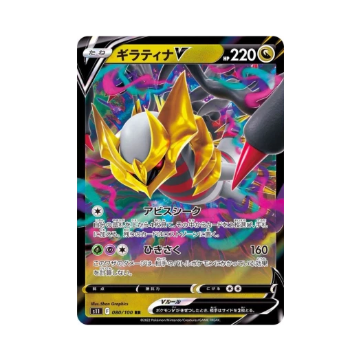 포켓몬 TCG 기라티나 V RR 로스트어비스 (일어판) 상품 이미지