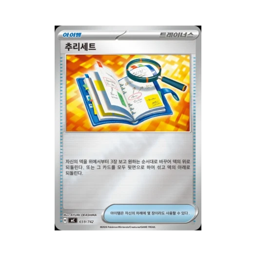 Pokemon TCG Detective Set MEGA Start Deck 100 Battle Collection (Korean Ver.)