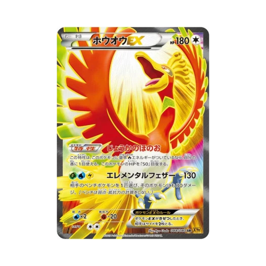 포켓몬 TCG 칠색조 ex SR 천공의 분노 퍼스트 에디션 (일어판)
