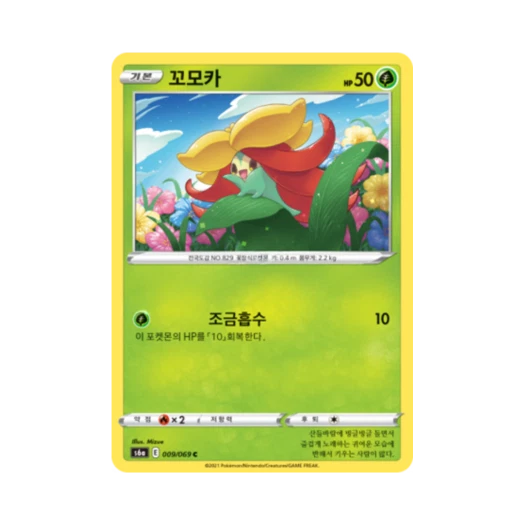 Pokemon TCG Gossifleur C Eevee Heroes (Korean Ver.)