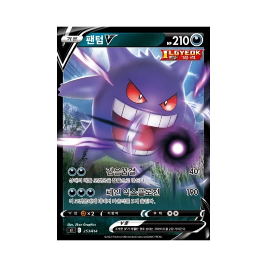 포켓몬 TCG 팬텀 V 소드&실드 스타트 덱 100 (한글판)