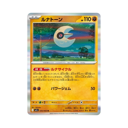 포켓몬 TCG 루나톤 R 메가브레이브 (일어판)