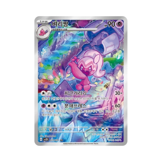 Pokemon TCG Tinkatuff AR Clay Burst (Korean Ver.)