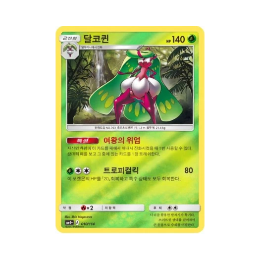 포켓몬 TCG 달코퀸 GX 배틀부스트 (한글판)