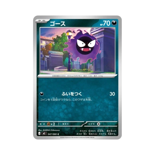 포켓몬 TCG 고오스 C 확장 팩 무니키스 제로 (일어판)