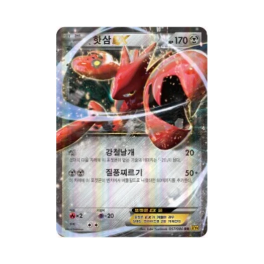 포켓몬 TCG 핫삼 ex RR 천공의 분노 (한글판)