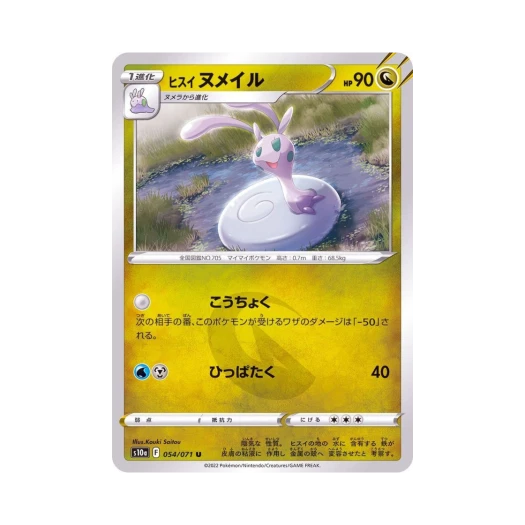 Pokemon TCG Hisuian Sliggoo U Dark Phantasma (Japanese Ver.)
