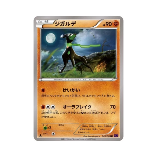 포켓몬 TCG 지가르데 U 초능력의 제왕 퍼스트 에디션 (일어판)