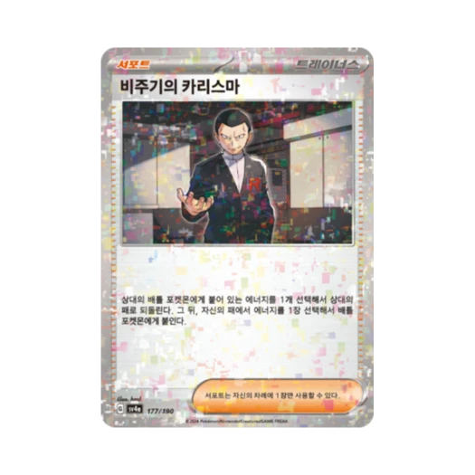 포켓몬 TCG 비주기의 카리스마 미러 샤이니트레저 ex (한글판) 카드 이미지