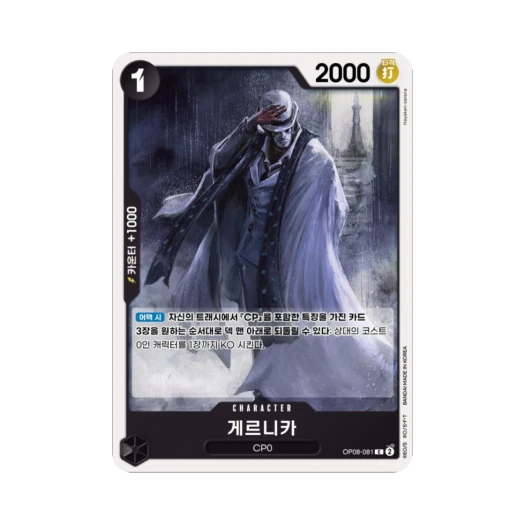 One Piece TCG Guernica C OP08-081 Booster Pack Two Legends (Korean Ver.)