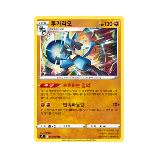 Pokemon TCG Lucario R Star Birth (Korean Ver.)