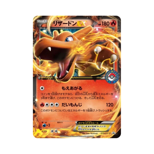 포켓몬 TCG 리자몽 ex P XY 프로모 카드 (일어판) 카드 이미지