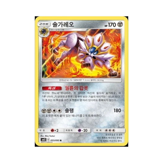 포켓몬 TCG 솔가레오 R 얼터제네시스 (한글판)