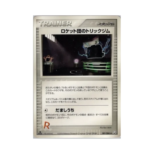 포켓몬 TCG 로켓단의 트릭 체육관 U 팀 로켓 스트라이크스 백 (일어판)