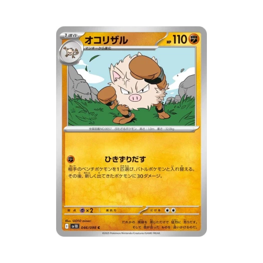 Pokemon TCG Primeape C Glory of Team Rocket (Japanese Ver.)