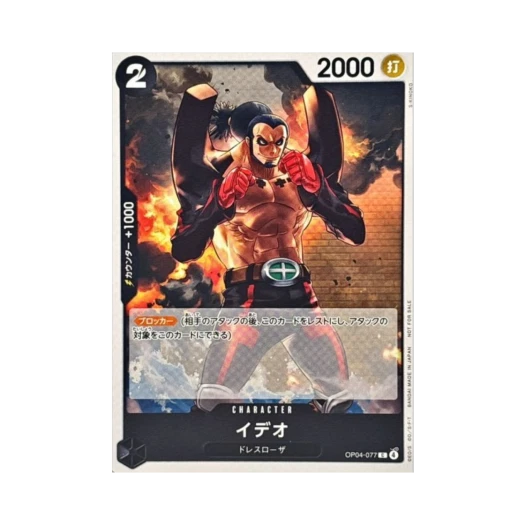 원피스 TCG 이데오 C OP04-077 프로모션 카드 프로모션 카드 세트 2026 (일어판)