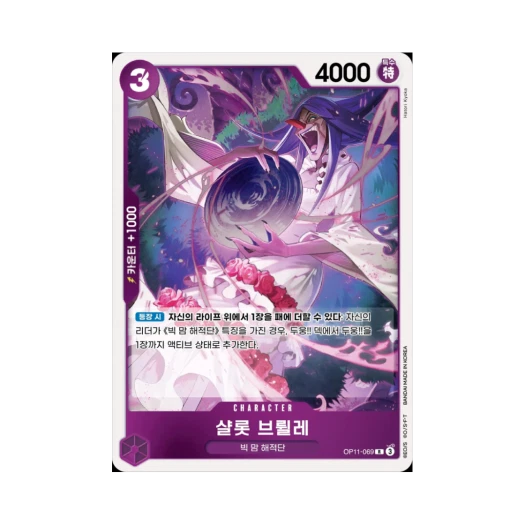 One Piece TCG Charlotte Brulee R OP11-069 Booster Pack A Fist of Divine Speed (Korean Ver.)
