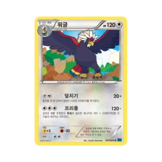 포켓몬 TCG 워글 U 냉혹한 반역자 (한글판)