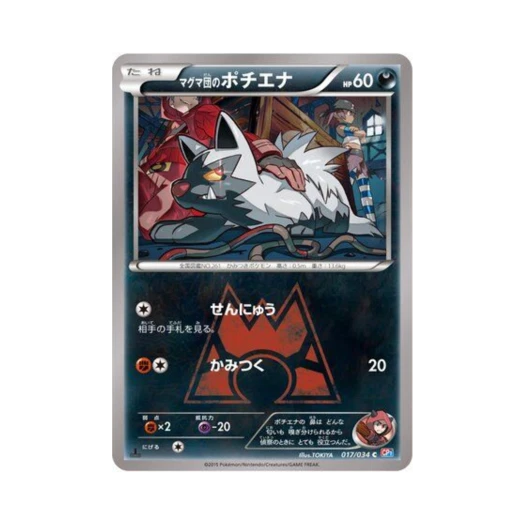 Pokemon TCG Team Magma's Poochyena C Team Magma Vs Team Aqua: Double Crisis 1st Edition (Japanese Ver.)