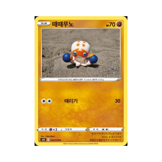 포켓몬 TCG 때때무노 C 칠흑의 가이스트 (한글판)