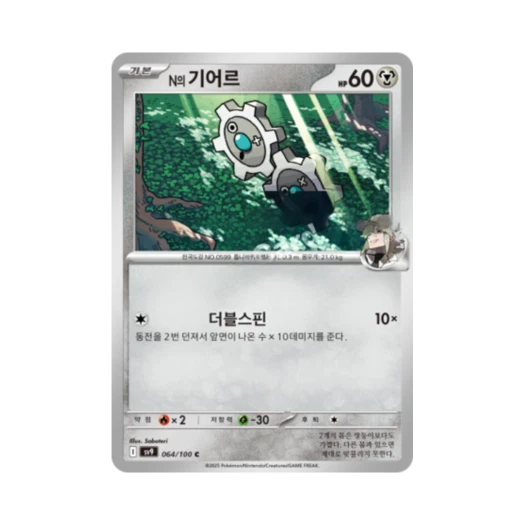 포켓몬 TCG N의 기어르 C 배틀파트너즈 (한글판)