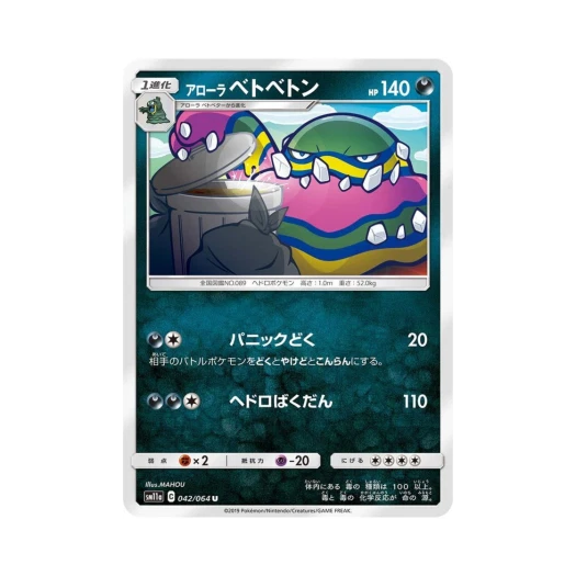 포켓몬 TCG 알로라 질뻐기 U 리믹스바우트 (일어판)