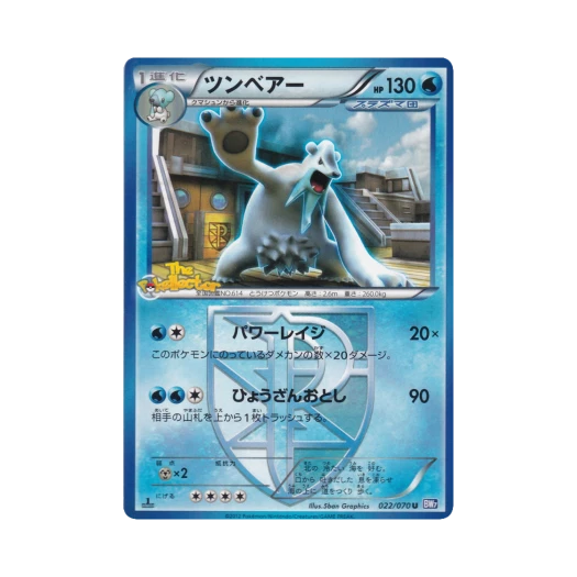 포켓몬 TCG 툰베어 U 플라스마게일 퍼스트 에디션 (일어판)