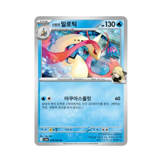 포켓몬 TCG 난천의 밀로틱 U 열풍의 아레나 (한글판)