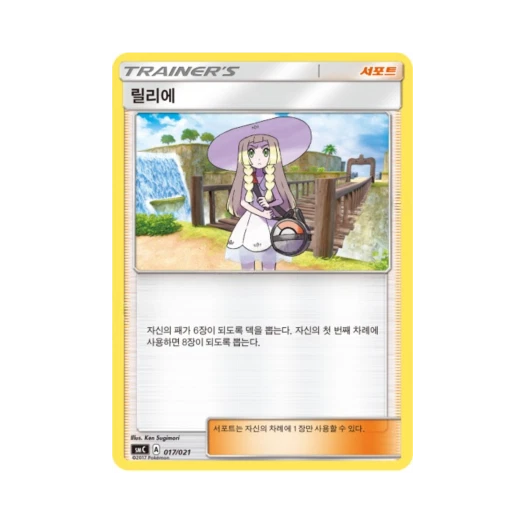 포켓몬 TCG 릴리에 썬&문 개조 스타터 세트 카프브루루 GX (한글판)