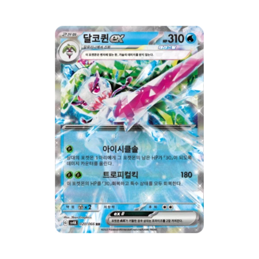 Pokemon TCG Tsareena ex RR Ancient Roar (Korean Ver.)