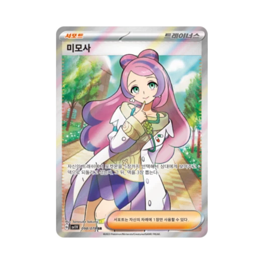 포켓몬 TCG 미모사 SR 바이올렛 ex (한글판) 카드 이미지