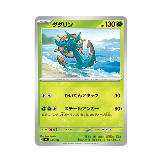 Pokemon TCG Dhelmise Start Deck 100 Battle Collection (Japanese Ver.)