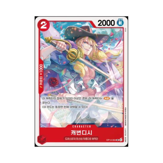 원피스 TCG 캐번디시 UC OP14-004 부스터 팩 창해의 칠걸 (한글판) 카드 이미지